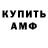 Амфетамин Розовый Omega Videos