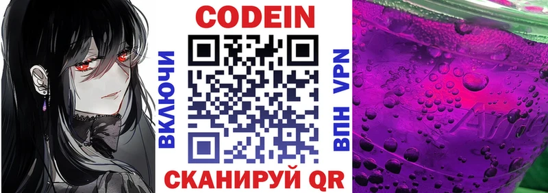 Codein напиток Lean (лин)  Купить  Саров 